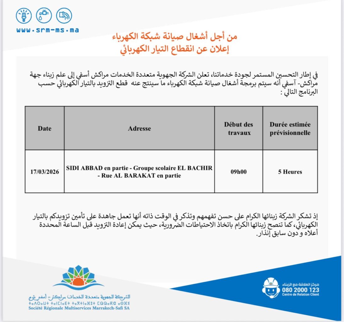 أشغال صيانة تؤدي إلى انقطاع مؤقت للكهرباء بعدد من أحياء مراكش 2 1000479592
