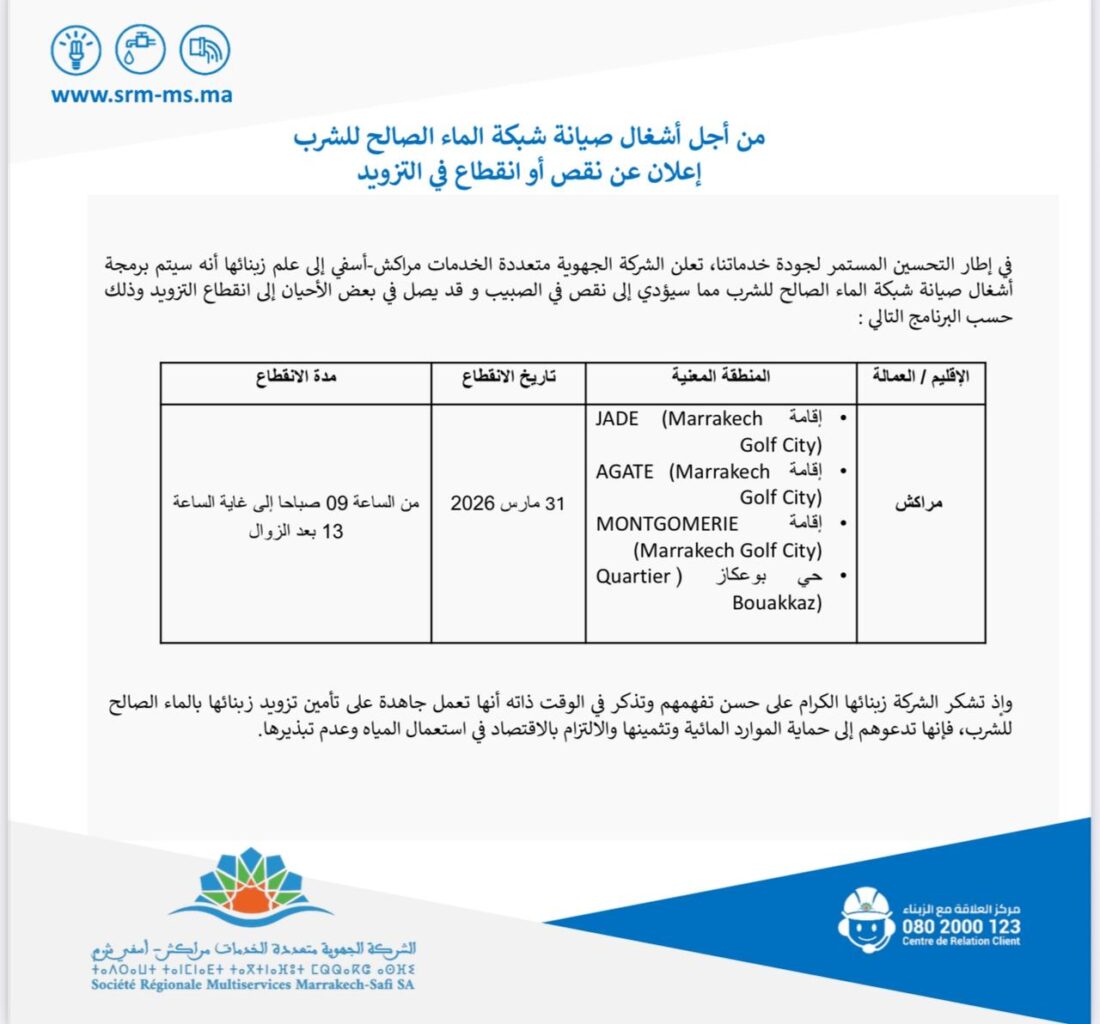 انقطاع مبرمج في تزويد الماء الصالح للشرب بعدد من أحياء مراكش بسبب أشغال الصيانة 2 1000488531