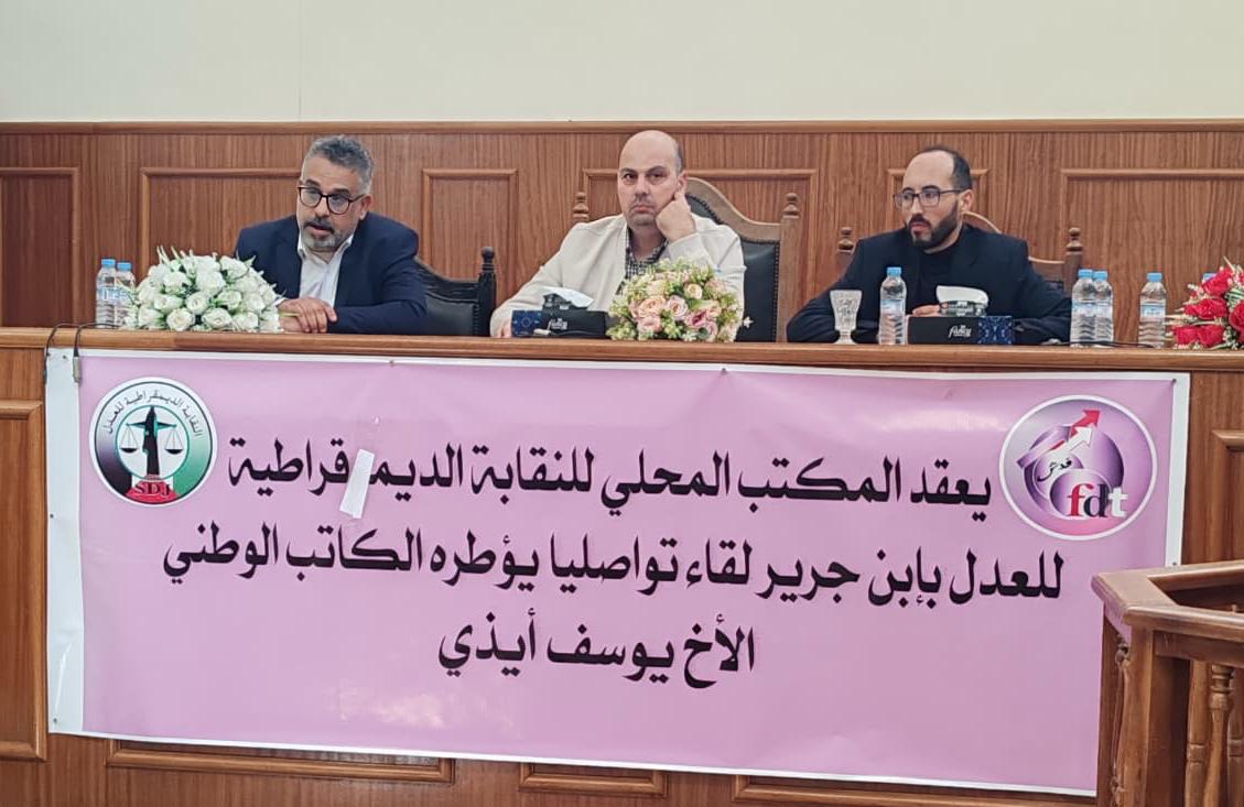 لقاء تواصلي للنقابة الديمقراطية للعدل بابن جرير يرسم ملامح المرحلة ويجدد الالتزام بقضايا كتاب الضبط 3 1000489096