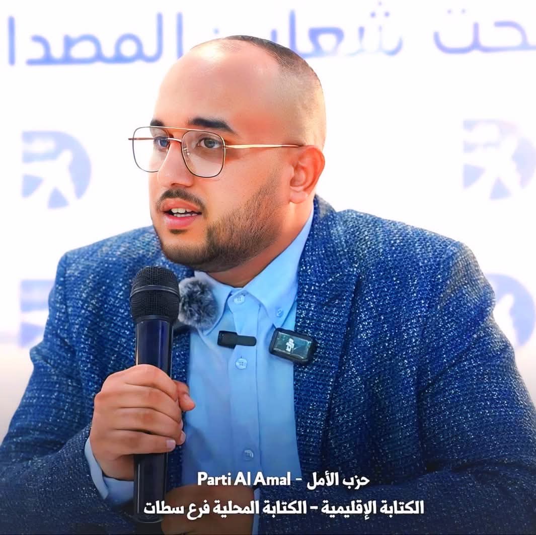 معاذ فاروق.. حزب الأمل بسطات لا يكتفي بالحضور التنظيمي التقليدي، بل يراهن على التأطير المستمر كخيار استراتيجي . 1 IMG 20260302 WA0008