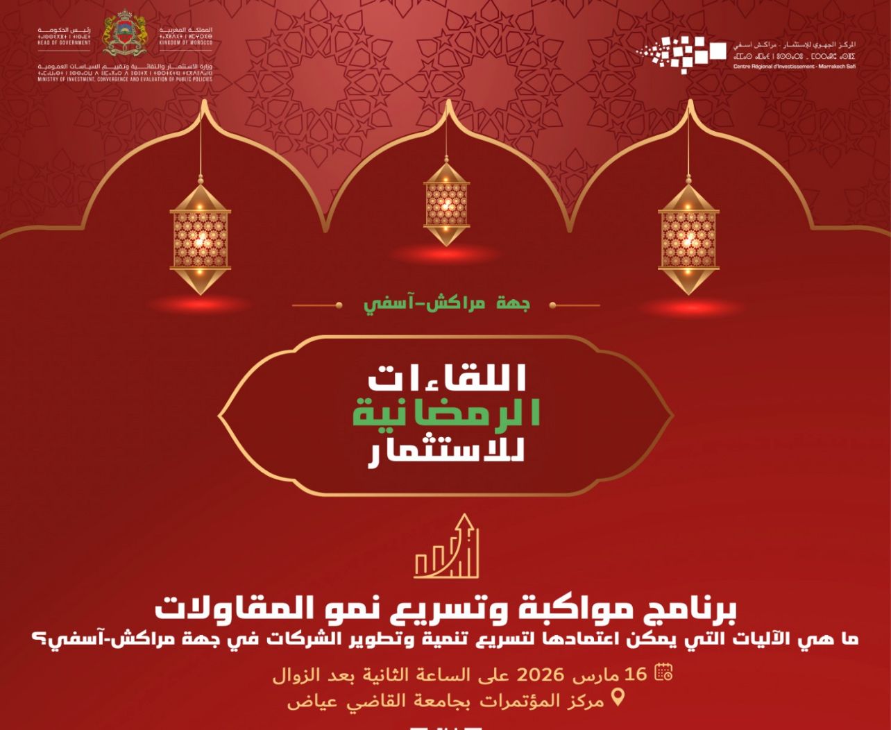 المركز الجهوي للاستثمار بجهة مراكش–آسفي يختتم اللقاءات الرمضانية للاستثمار بنسخة رابعة مخصصة لمواكبة وتسريع نمو المقاولات 1 IMG 20260315 WA0044