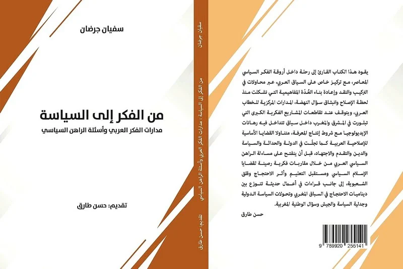 سفيان جرضان.. حين يلتقي الفكر بالسياسة في مساءلة اللحظة العربية 1 soufiane jardane