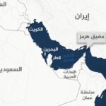 مضيق هرمز 1749831258