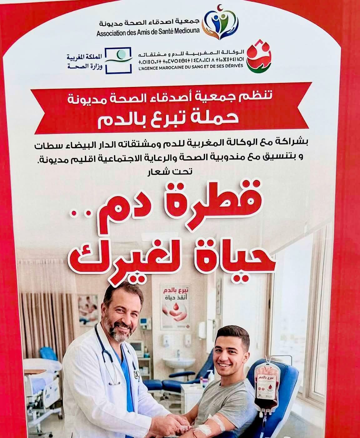 نجاح حملة للتبرع بالدم بمديونة يعكس روح التضامن ويعزز المخزون الجهوي 1 IMG 20260412 WA0018