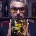 المطرود من رحمة الله